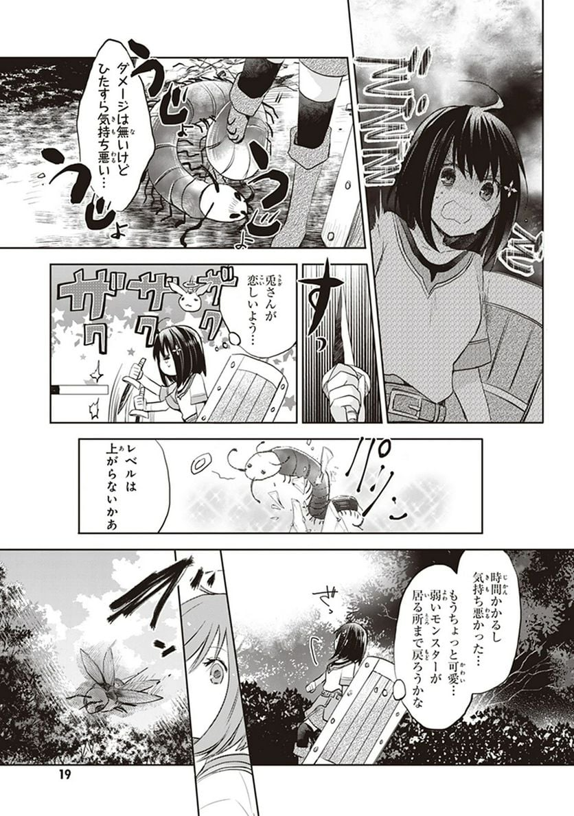 痛いのは嫌なので防御力に極振りしたいと思います。 - 第1話 - Page 20