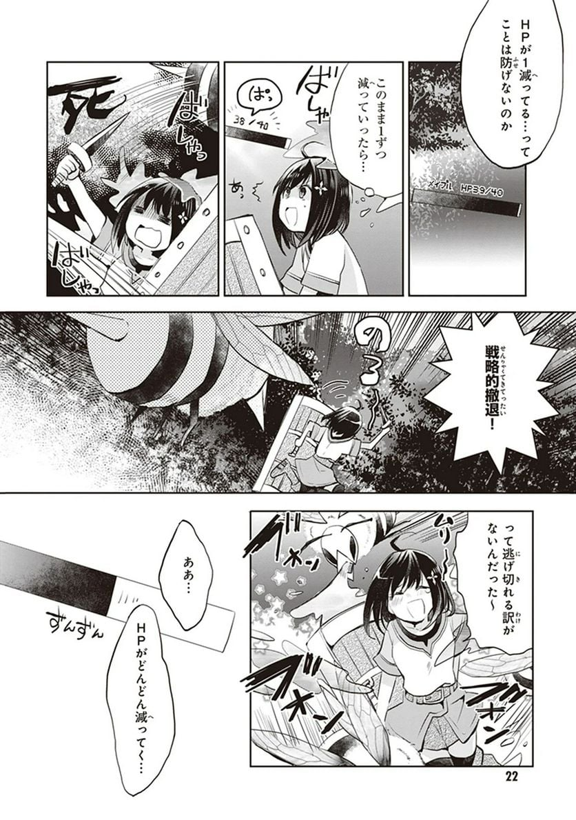 痛いのは嫌なので防御力に極振りしたいと思います。 - 第1話 - Page 23