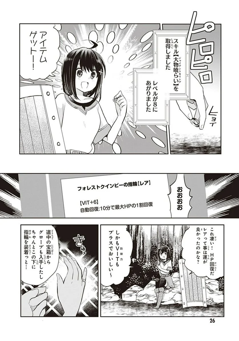 痛いのは嫌なので防御力に極振りしたいと思います。 - 第1話 - Page 27