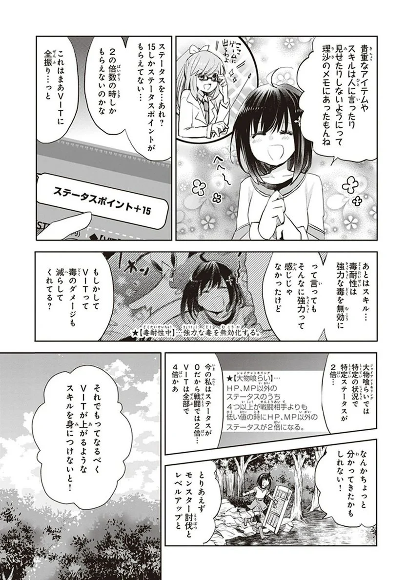 痛いのは嫌なので防御力に極振りしたいと思います。 - 第1話 - Page 28