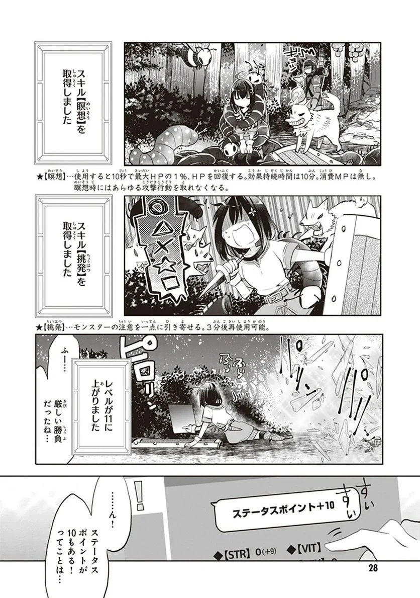 痛いのは嫌なので防御力に極振りしたいと思います。 - 第1話 - Page 29