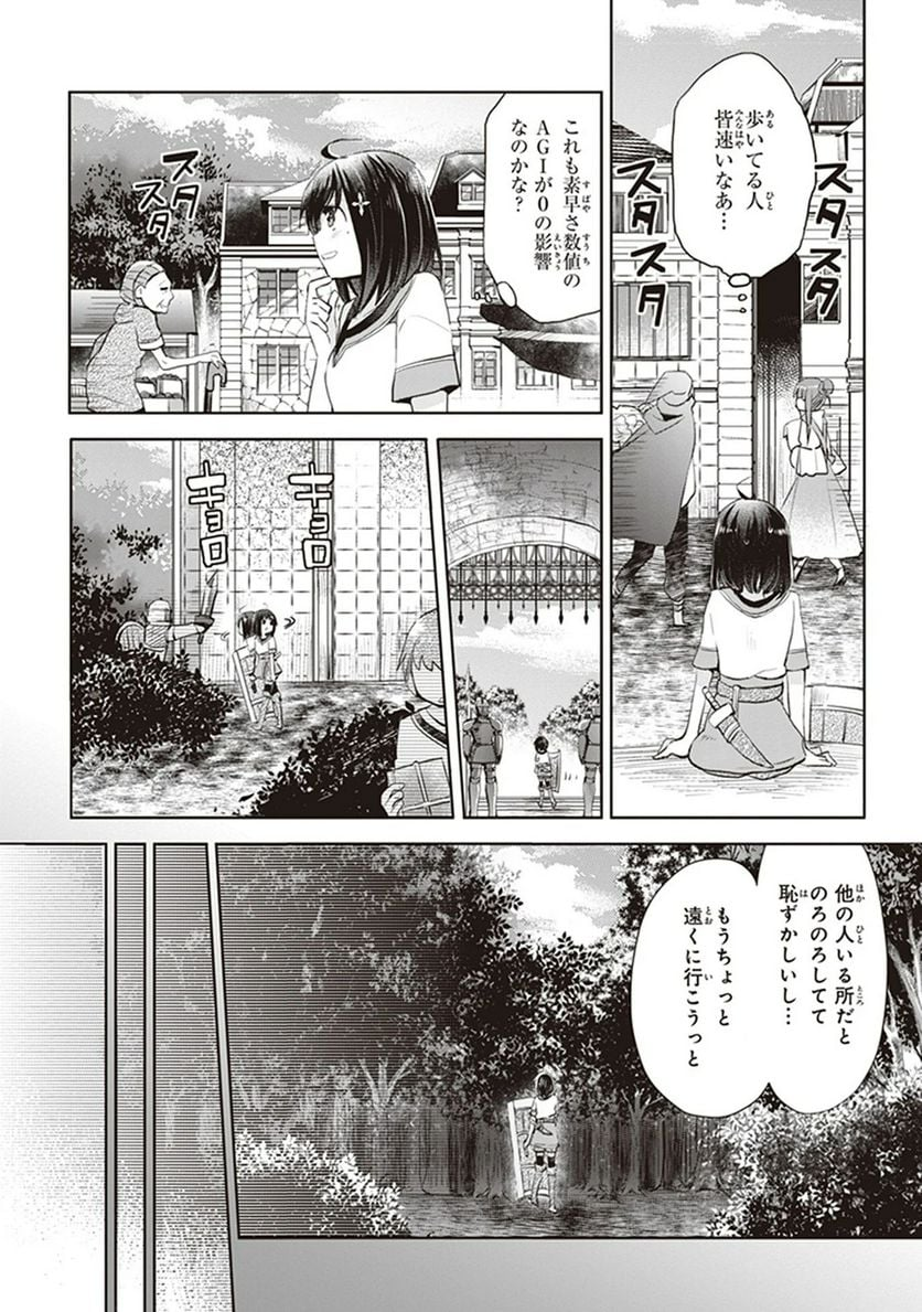 痛いのは嫌なので防御力に極振りしたいと思います。 - 第1話 - Page 7