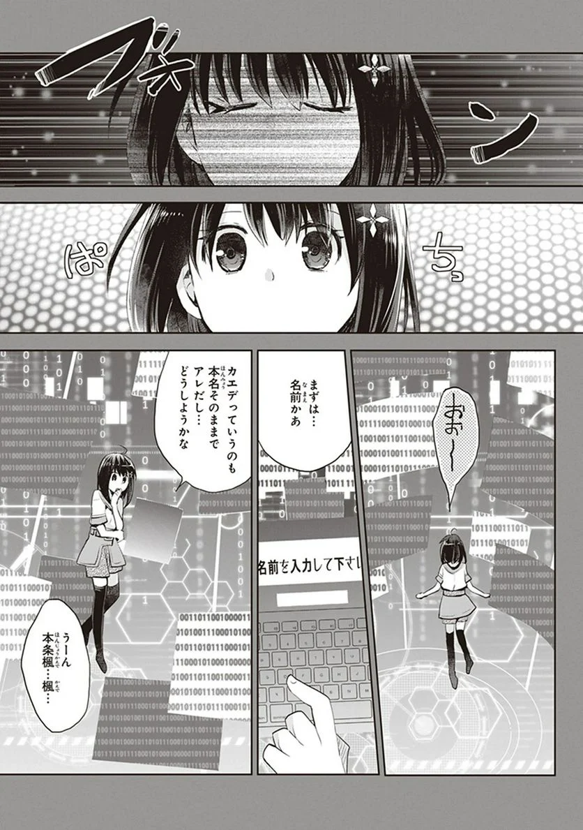 痛いのは嫌なので防御力に極振りしたいと思います。 - 第1話 - Page 10