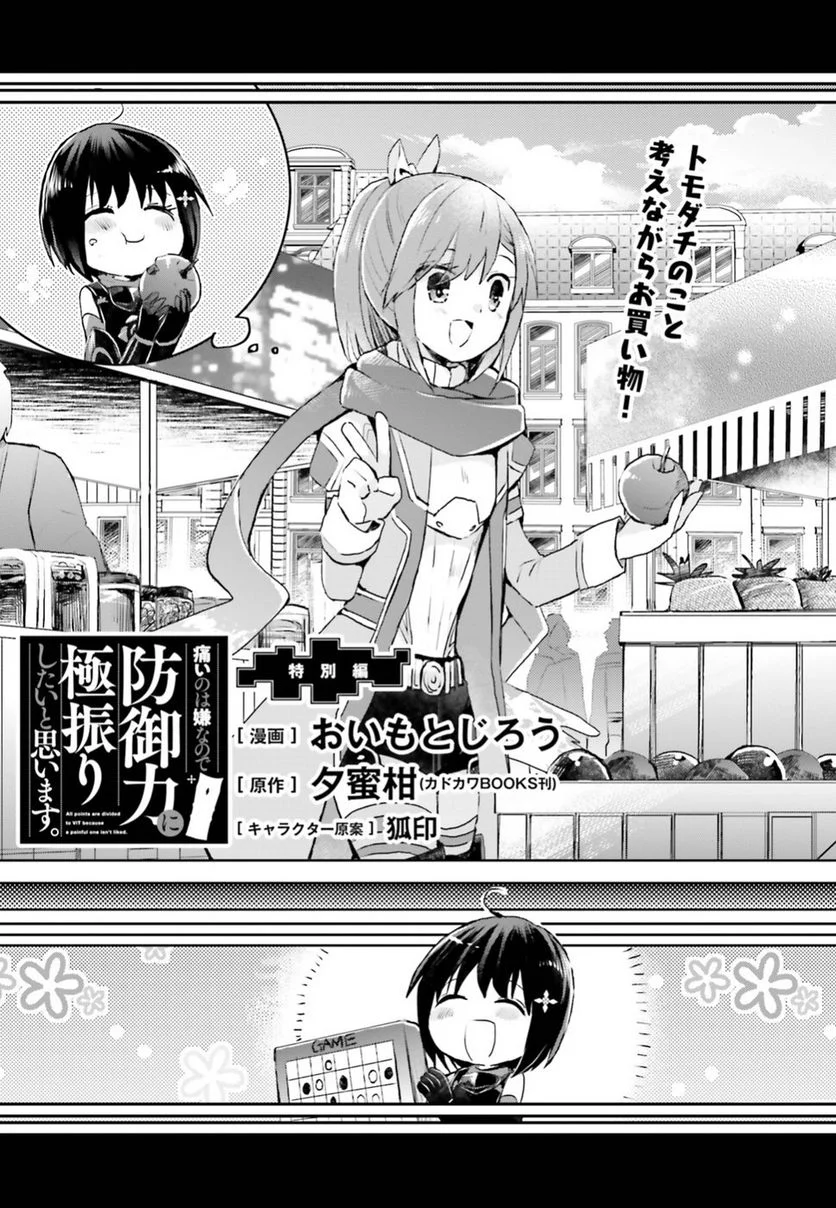 痛いのは嫌なので防御力に極振りしたいと思います。 - 第10話 - Page 1