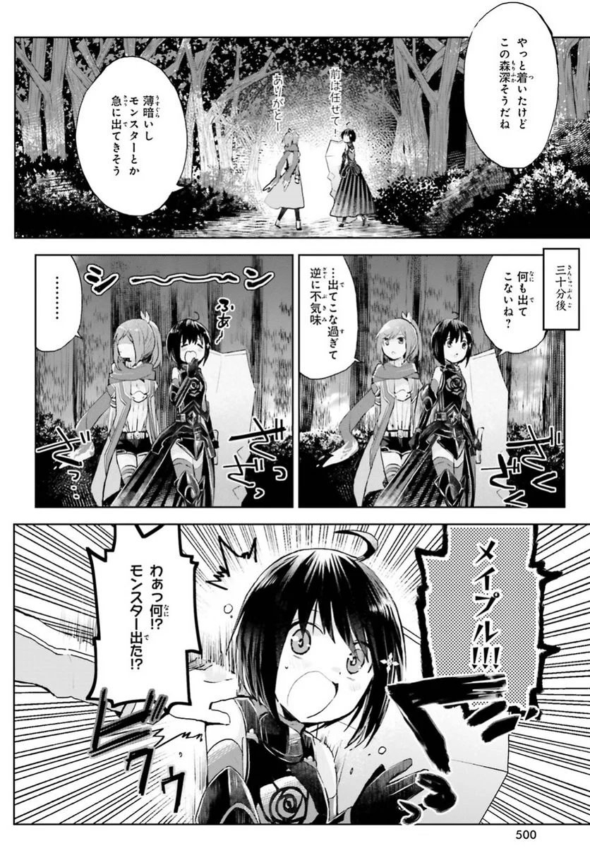 痛いのは嫌なので防御力に極振りしたいと思います。 - 第10話 - Page 2