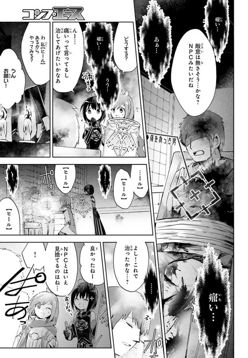 痛いのは嫌なので防御力に極振りしたいと思います。 - 第10話 - Page 11