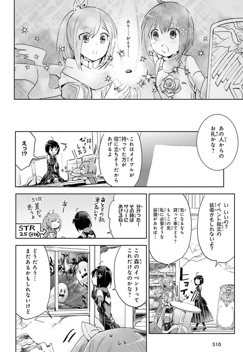 痛いのは嫌なので防御力に極振りしたいと思います。 - 第10話 - Page 12