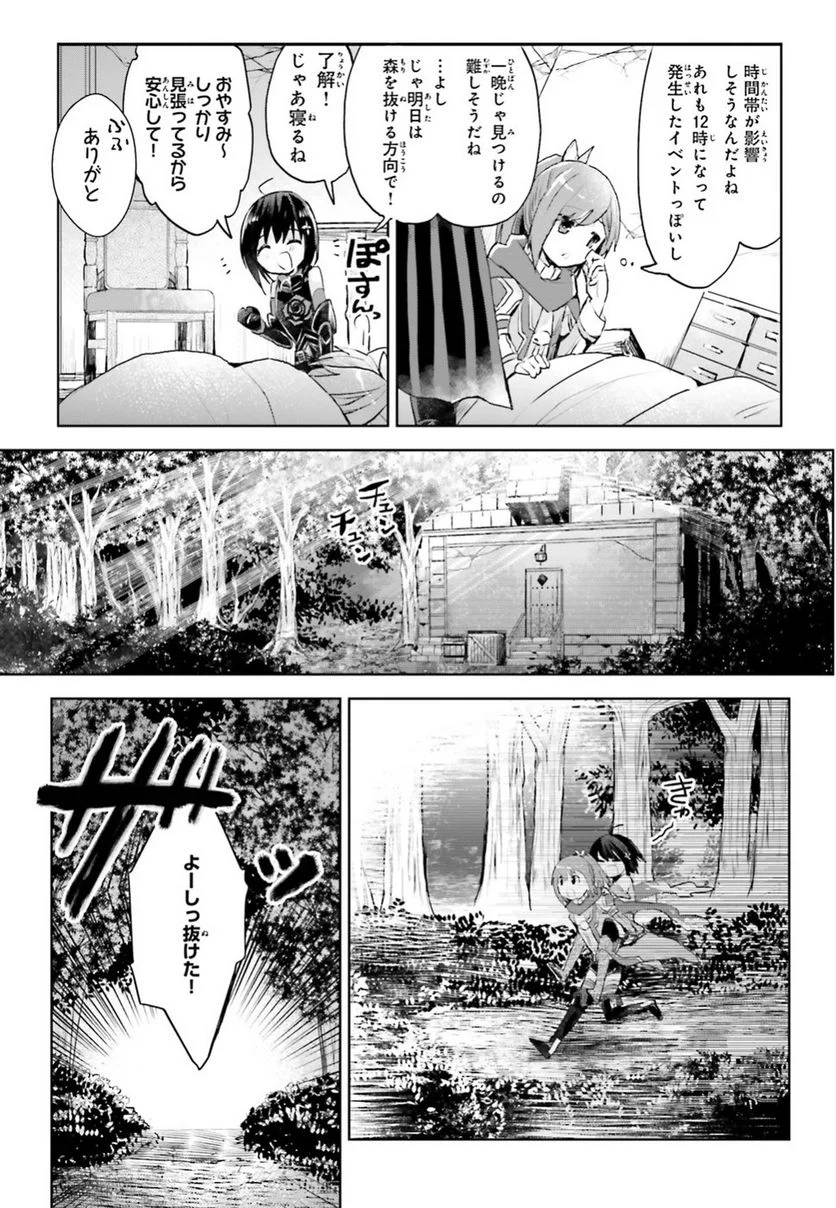 痛いのは嫌なので防御力に極振りしたいと思います。 - 第10話 - Page 13