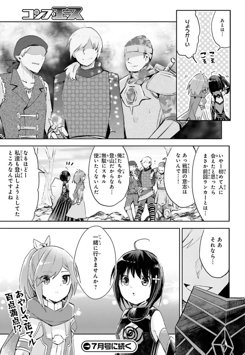 痛いのは嫌なので防御力に極振りしたいと思います。 - 第10話 - Page 15