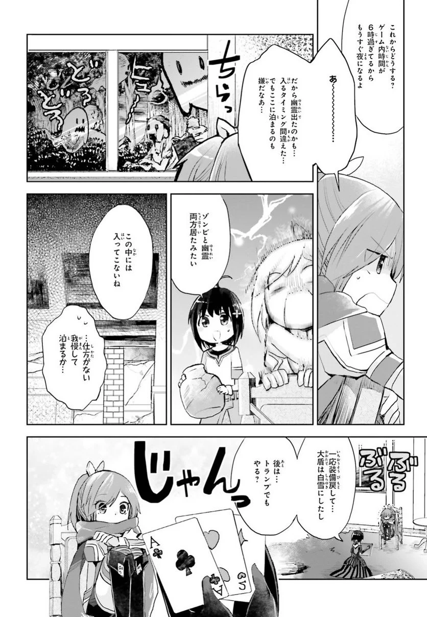 痛いのは嫌なので防御力に極振りしたいと思います。 - 第10話 - Page 6