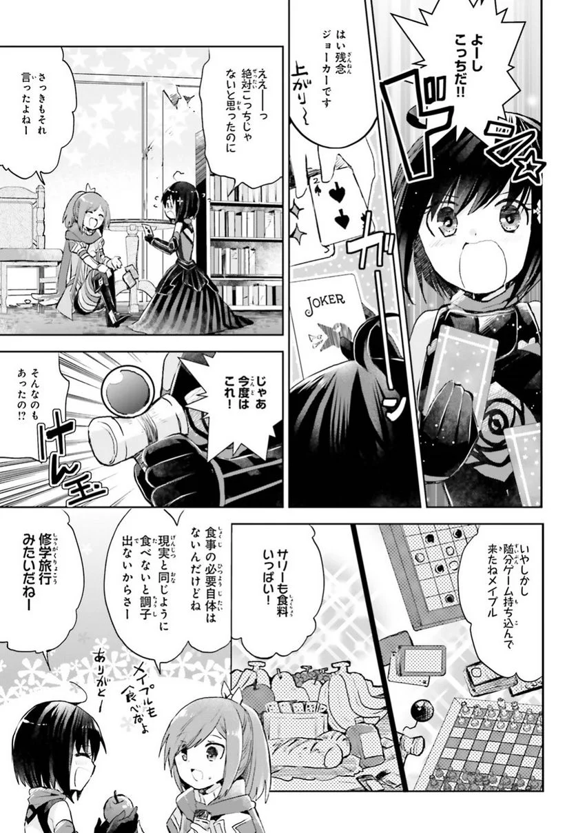 痛いのは嫌なので防御力に極振りしたいと思います。 - 第10話 - Page 7