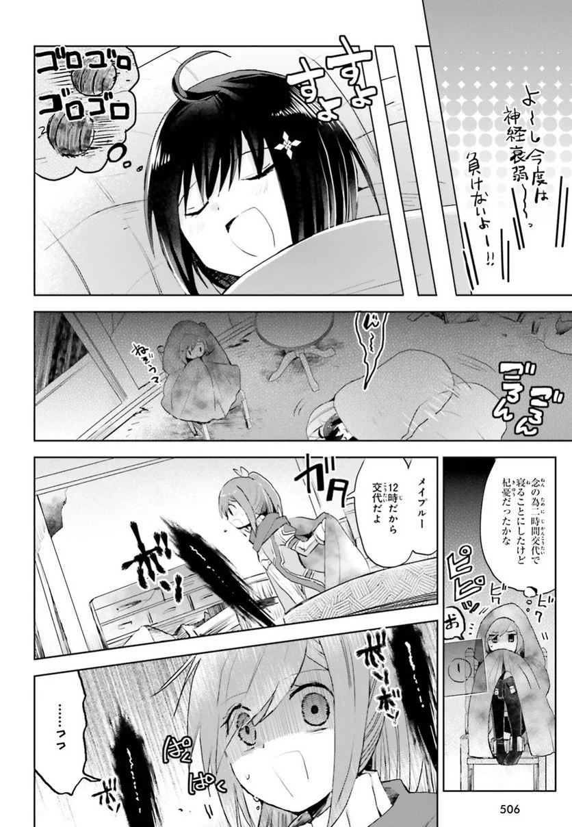 痛いのは嫌なので防御力に極振りしたいと思います。 - 第10話 - Page 8