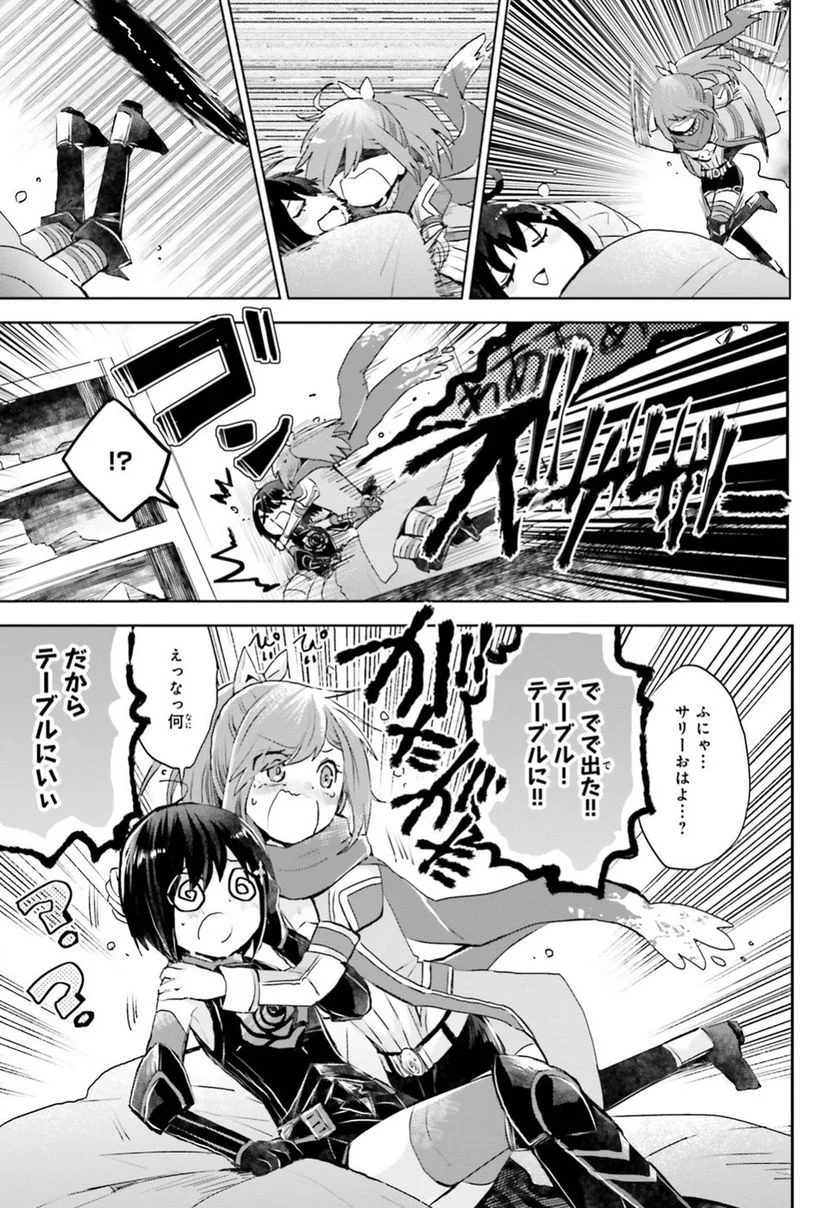 痛いのは嫌なので防御力に極振りしたいと思います。 - 第10話 - Page 9