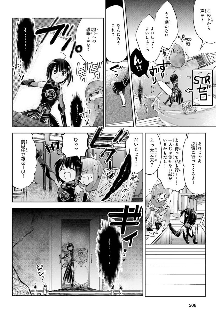 痛いのは嫌なので防御力に極振りしたいと思います。 - 第10話 - Page 10