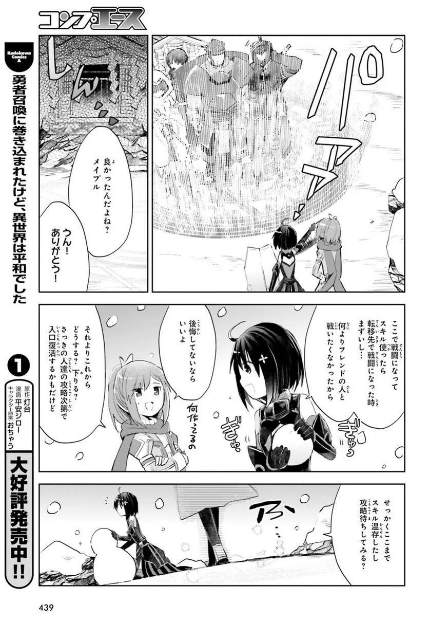 痛いのは嫌なので防御力に極振りしたいと思います。 - 第11話 - Page 11