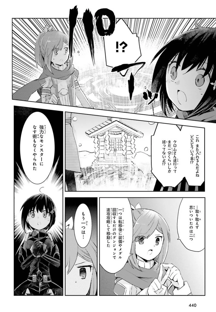 痛いのは嫌なので防御力に極振りしたいと思います。 - 第11話 - Page 12