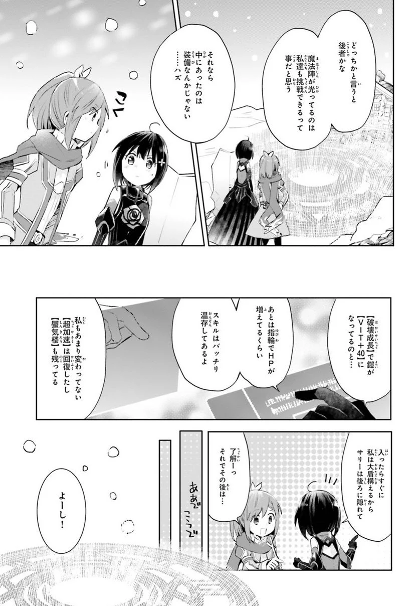 痛いのは嫌なので防御力に極振りしたいと思います。 - 第11話 - Page 13