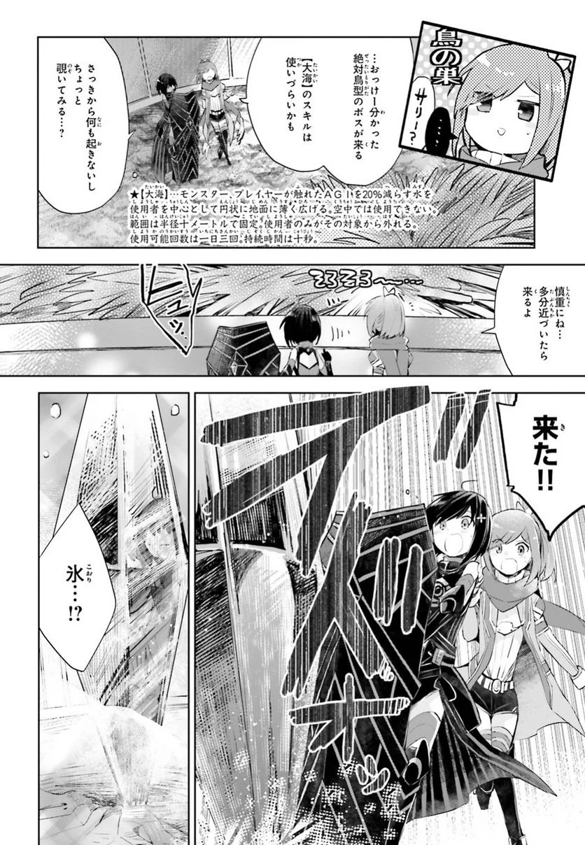 痛いのは嫌なので防御力に極振りしたいと思います。 - 第11話 - Page 16