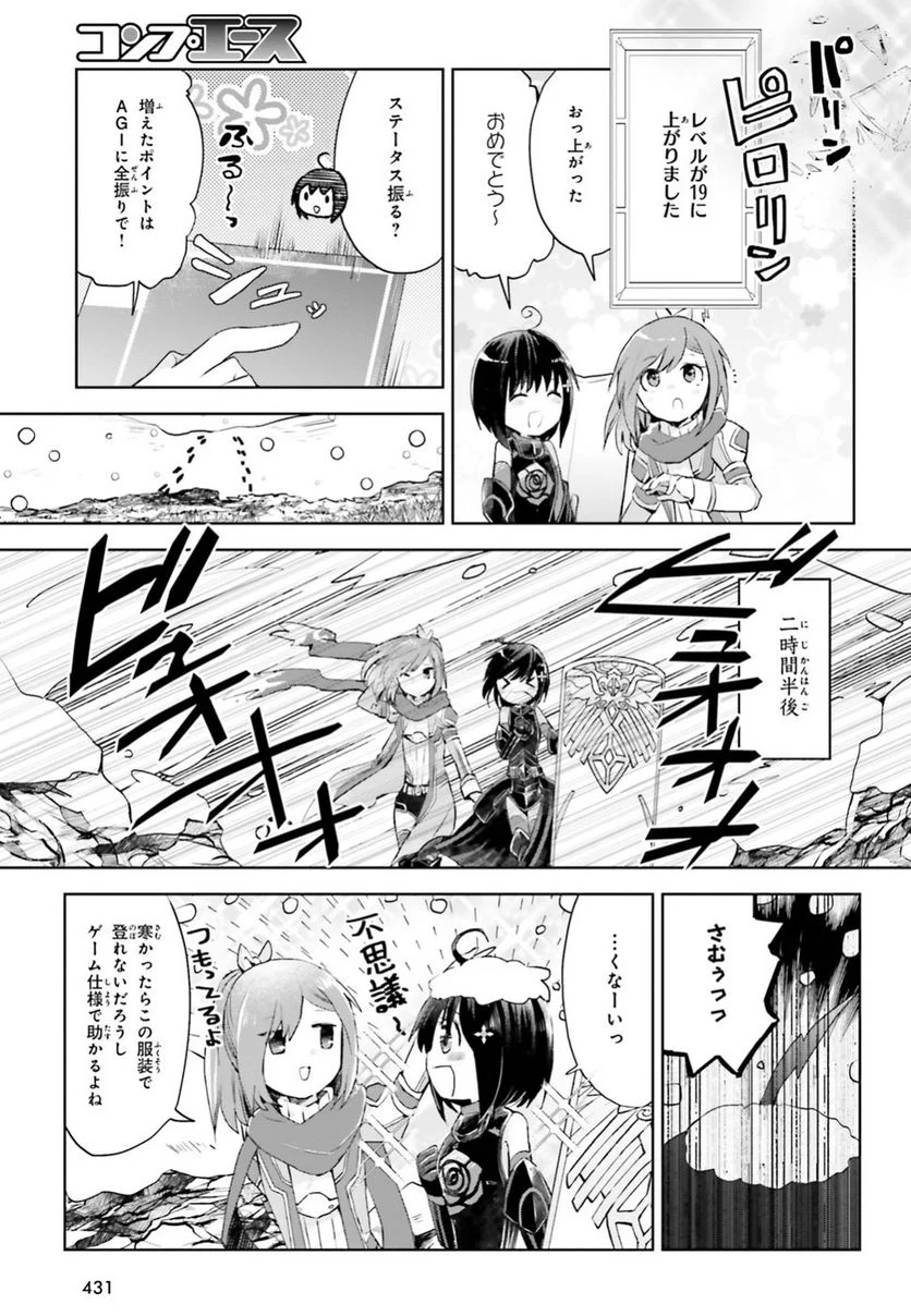 痛いのは嫌なので防御力に極振りしたいと思います。 - 第11話 - Page 3