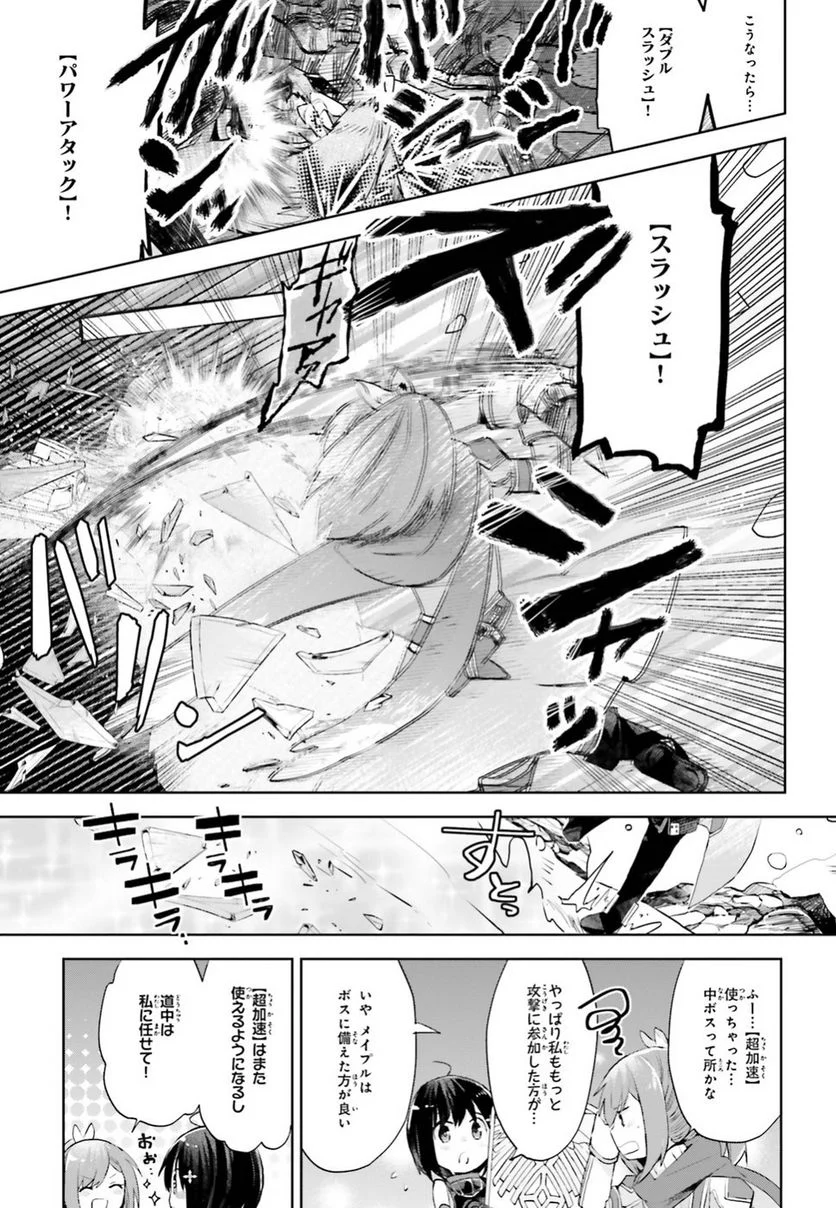 痛いのは嫌なので防御力に極振りしたいと思います。 - 第11話 - Page 7