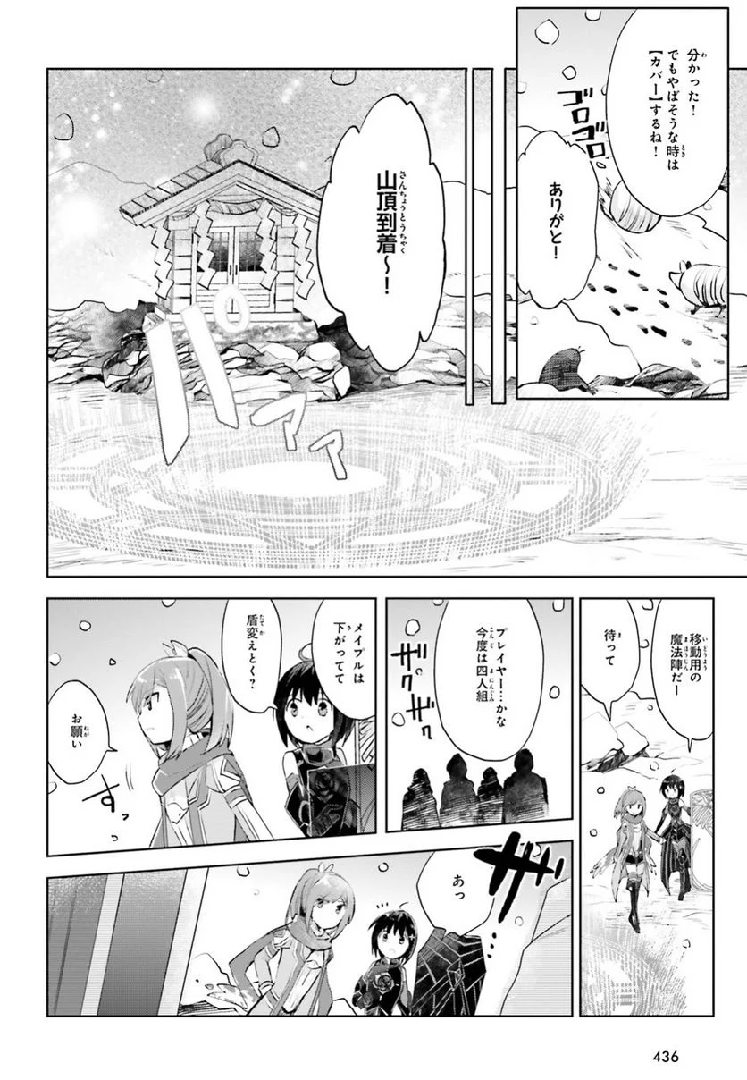 痛いのは嫌なので防御力に極振りしたいと思います。 - 第11話 - Page 8