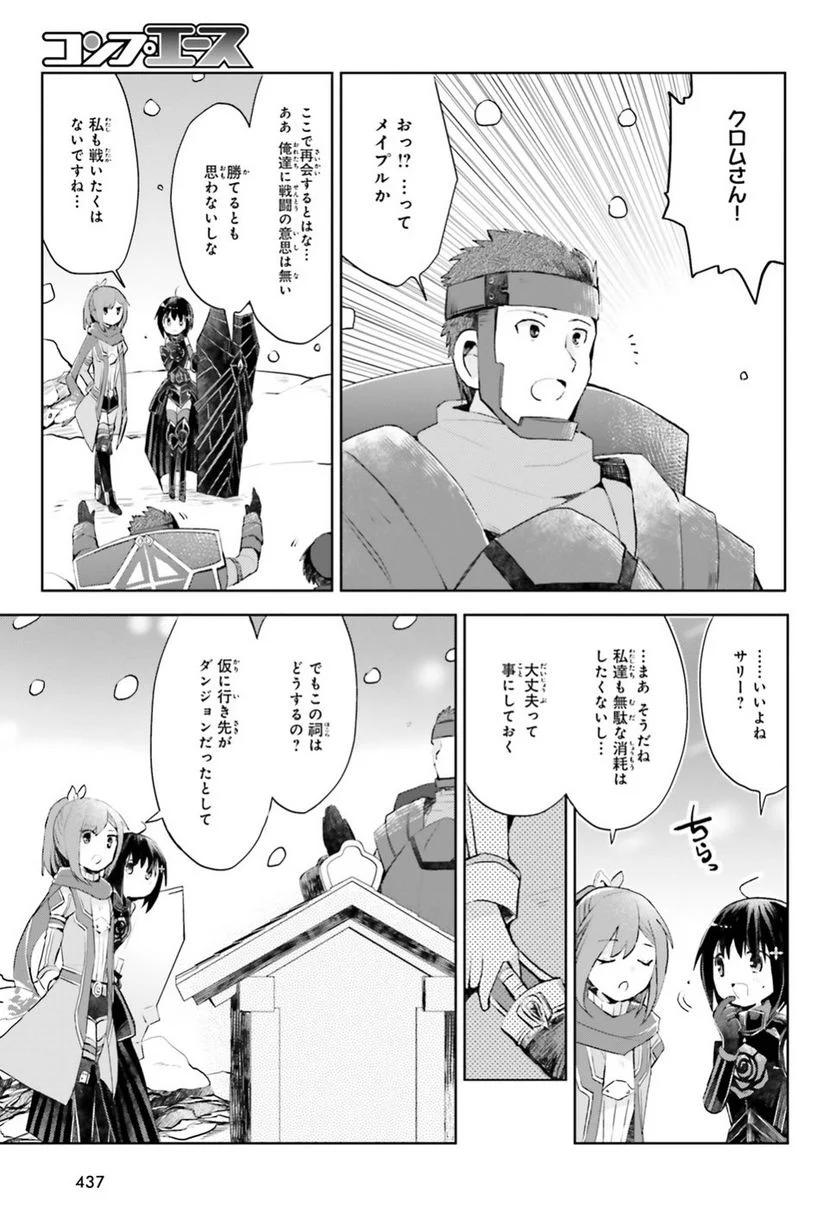 痛いのは嫌なので防御力に極振りしたいと思います。 - 第11話 - Page 9