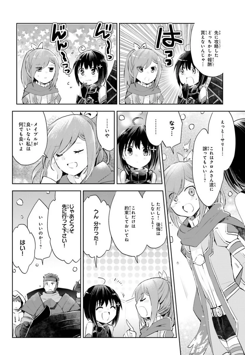 痛いのは嫌なので防御力に極振りしたいと思います。 - 第11話 - Page 10