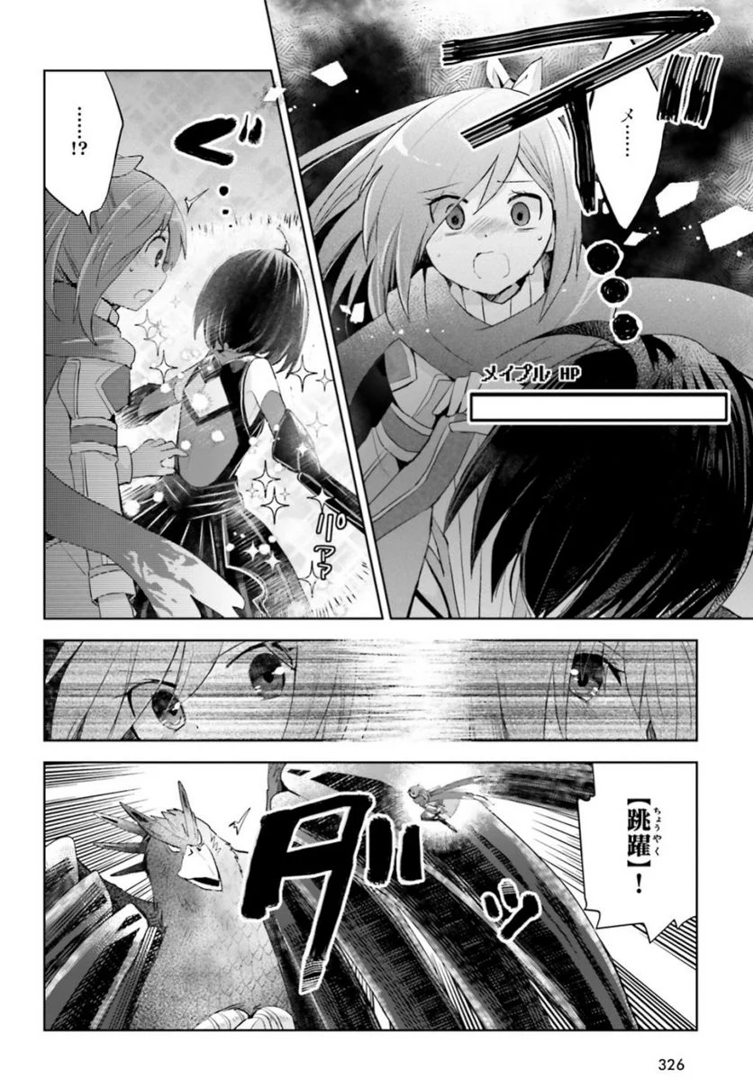 痛いのは嫌なので防御力に極振りしたいと思います。 - 第12.2話 - Page 12