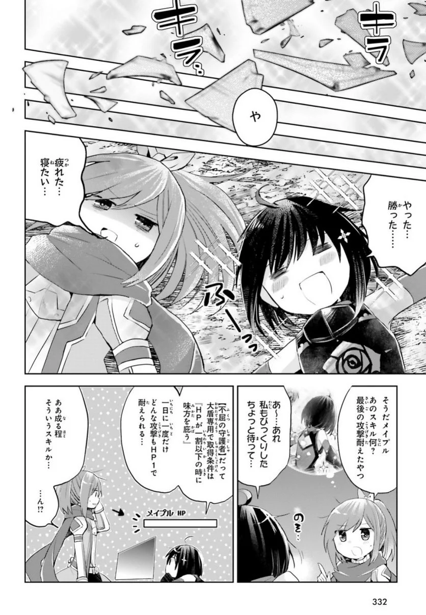 痛いのは嫌なので防御力に極振りしたいと思います。 - 第12.2話 - Page 18