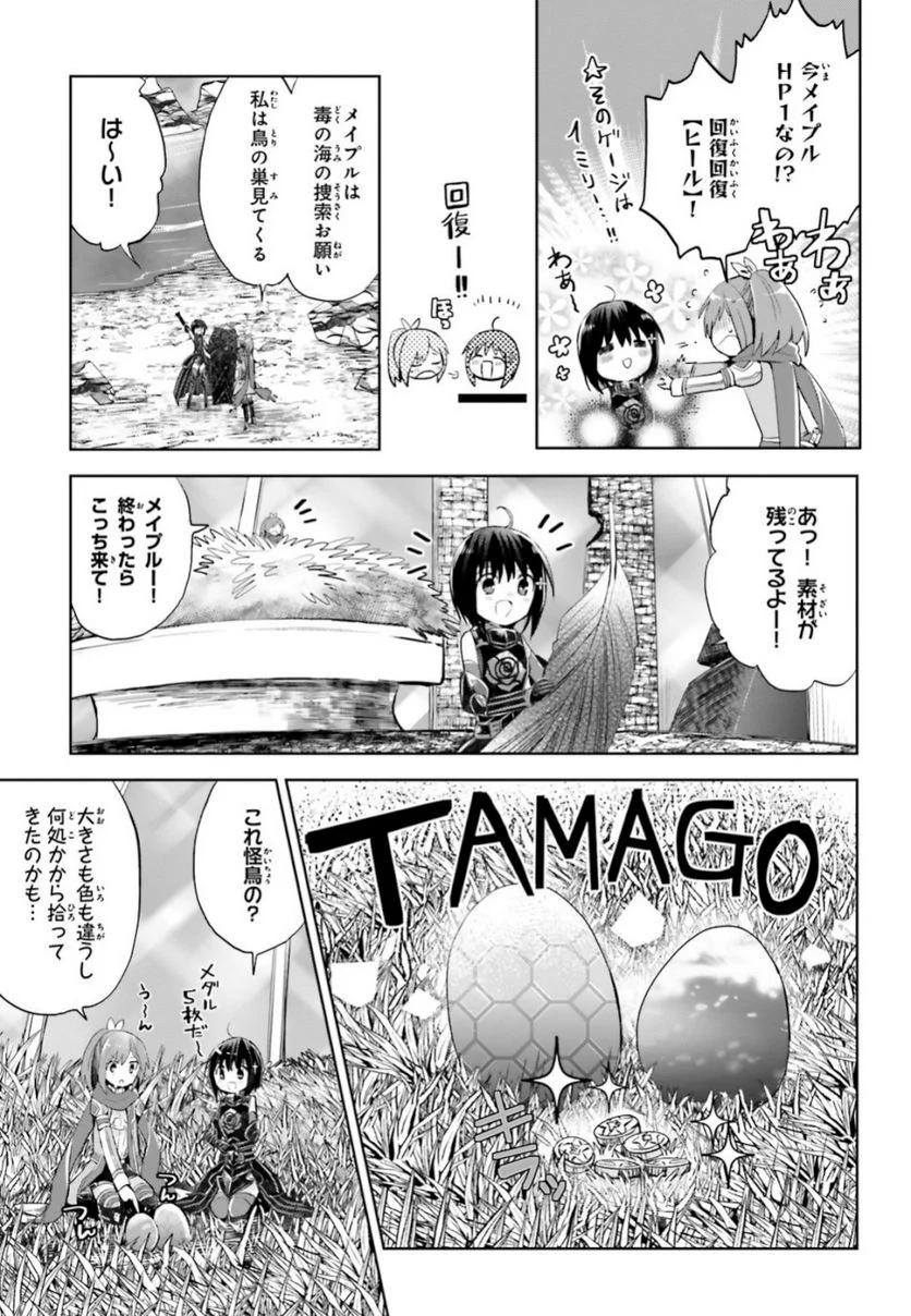 痛いのは嫌なので防御力に極振りしたいと思います。 - 第12.2話 - Page 19