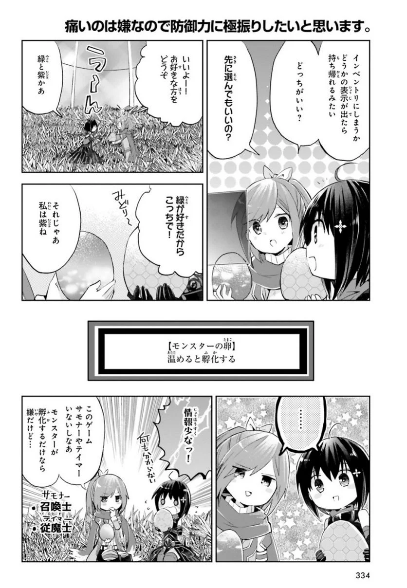 痛いのは嫌なので防御力に極振りしたいと思います。 - 第12.2話 - Page 20