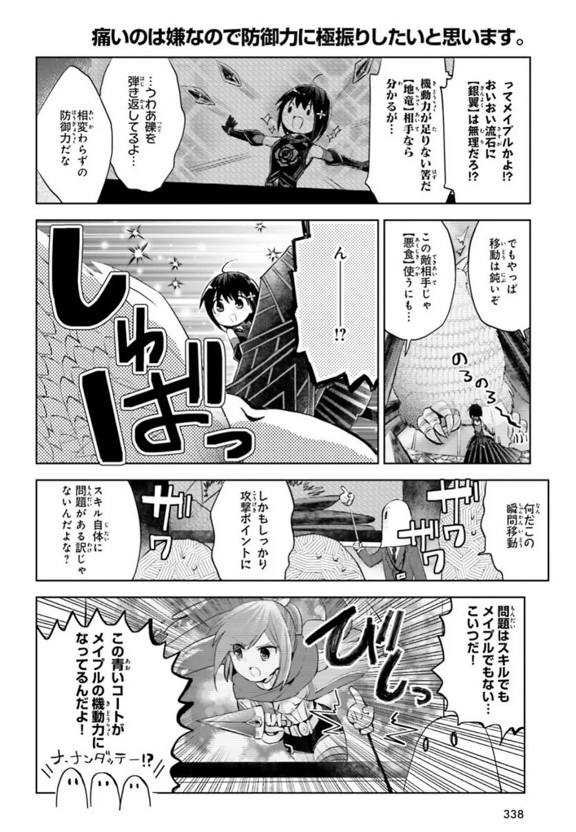 痛いのは嫌なので防御力に極振りしたいと思います。 - 第12.2話 - Page 24