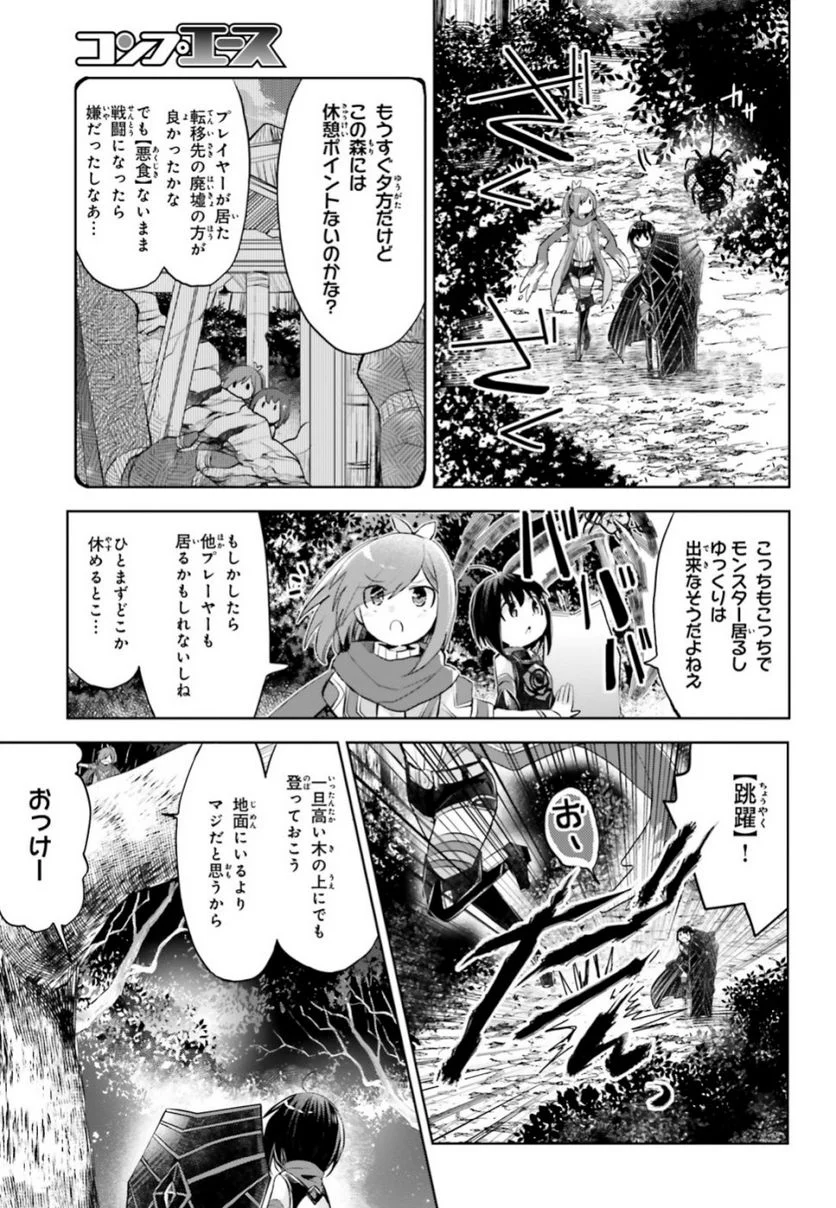 痛いのは嫌なので防御力に極振りしたいと思います。 - 第12.2話 - Page 27