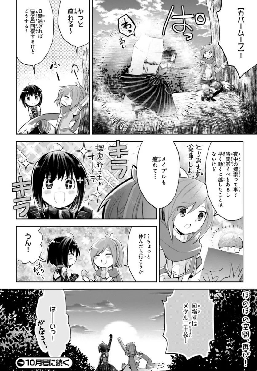 痛いのは嫌なので防御力に極振りしたいと思います。 - 第12.2話 - Page 28