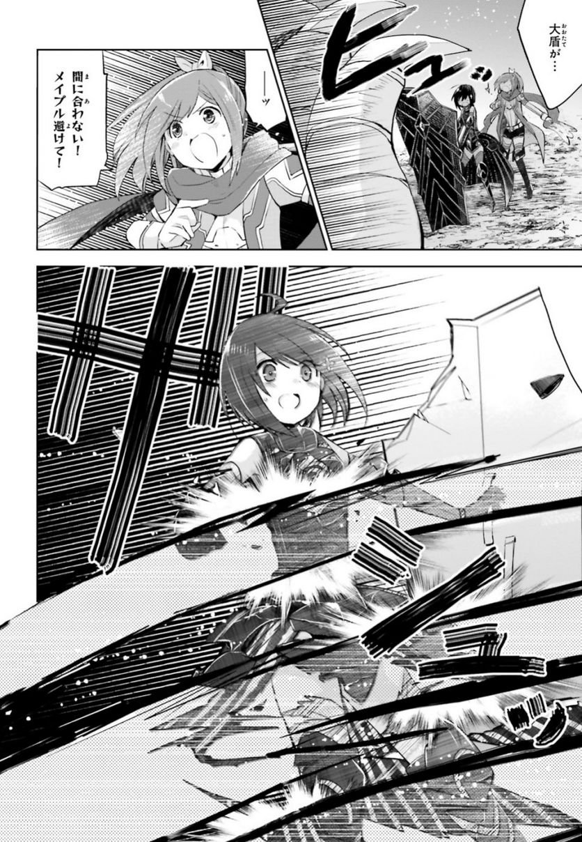 痛いのは嫌なので防御力に極振りしたいと思います。 - 第12.2話 - Page 8