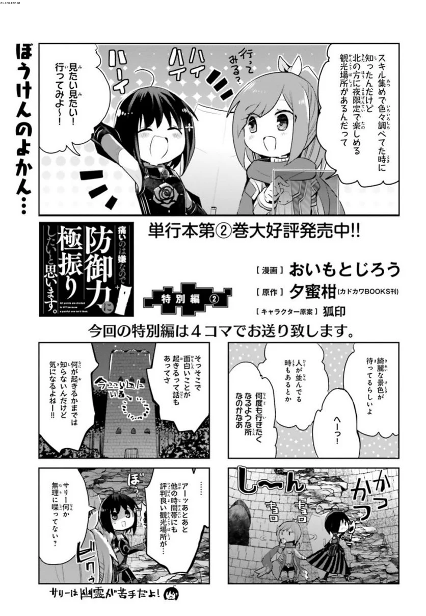 痛いのは嫌なので防御力に極振りしたいと思います。 - 第12.3話 - Page 1