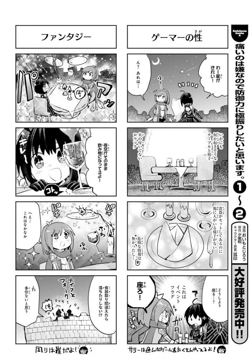 痛いのは嫌なので防御力に極振りしたいと思います。 - 第12.3話 - Page 2