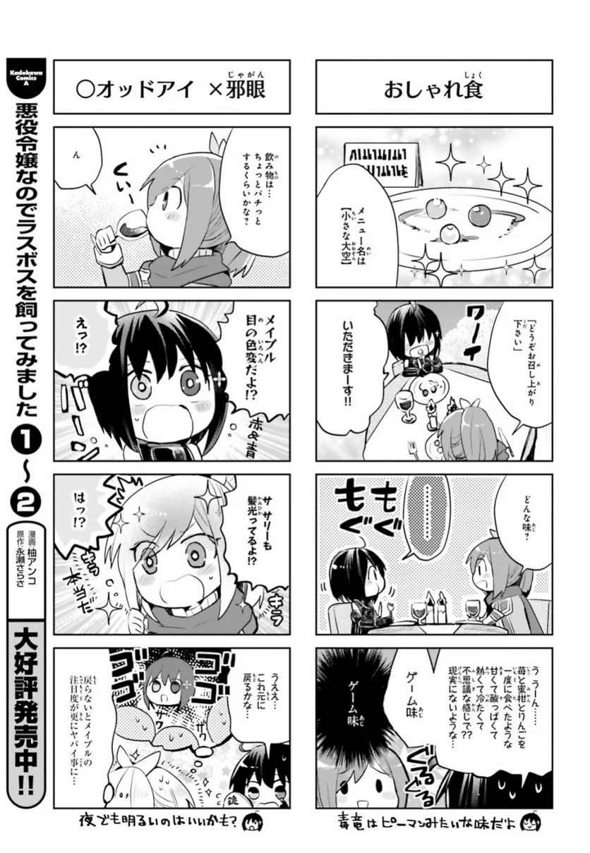 痛いのは嫌なので防御力に極振りしたいと思います。 - 第12.3話 - Page 3