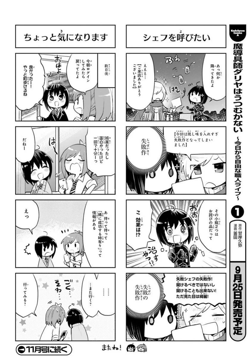 痛いのは嫌なので防御力に極振りしたいと思います。 - 第12.3話 - Page 4