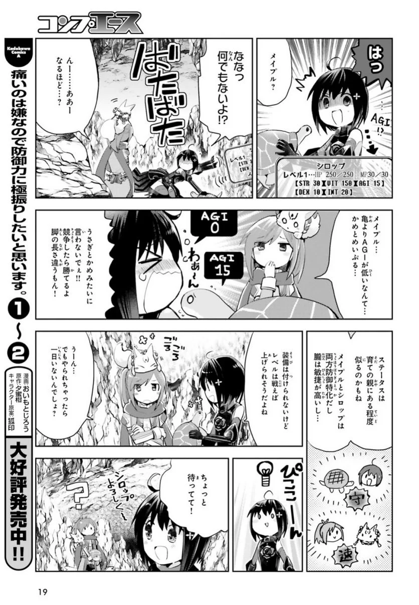 痛いのは嫌なので防御力に極振りしたいと思います。 - 第13話 - Page 12