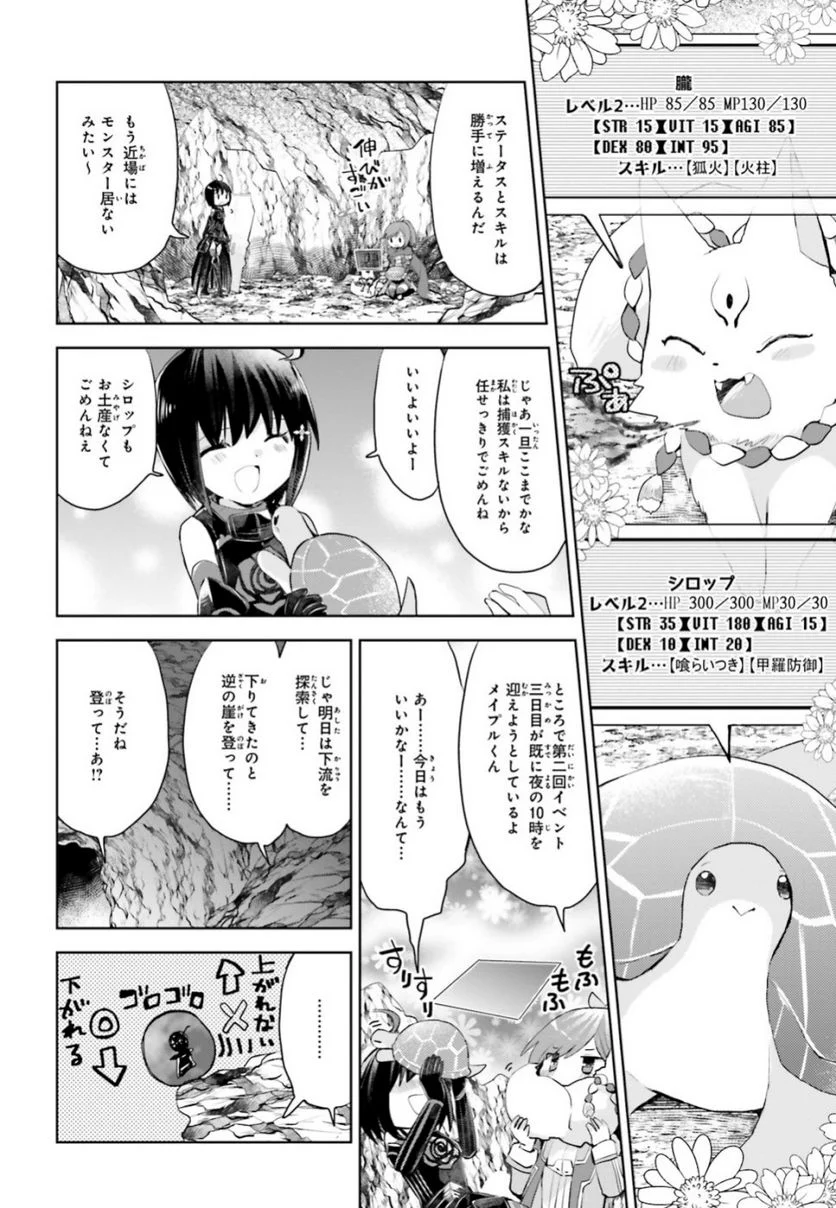 痛いのは嫌なので防御力に極振りしたいと思います。 - 第13話 - Page 15