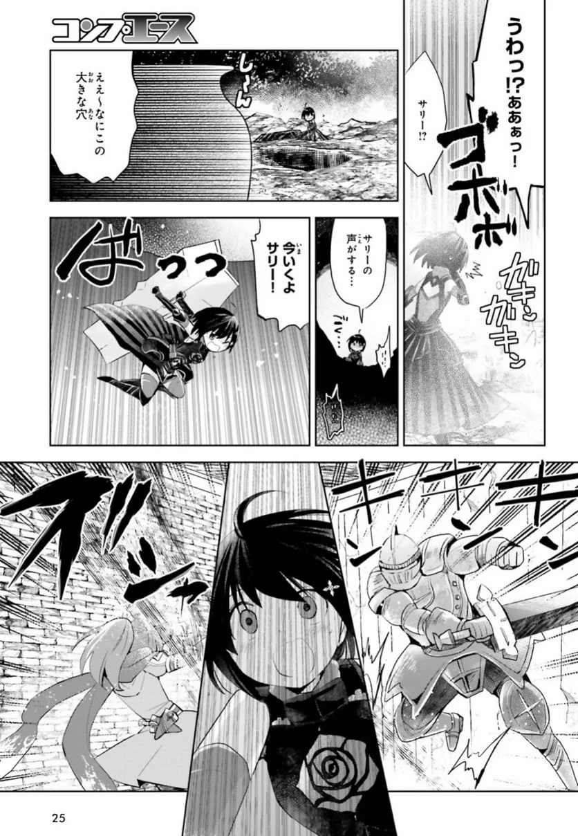 痛いのは嫌なので防御力に極振りしたいと思います。 - 第13話 - Page 18