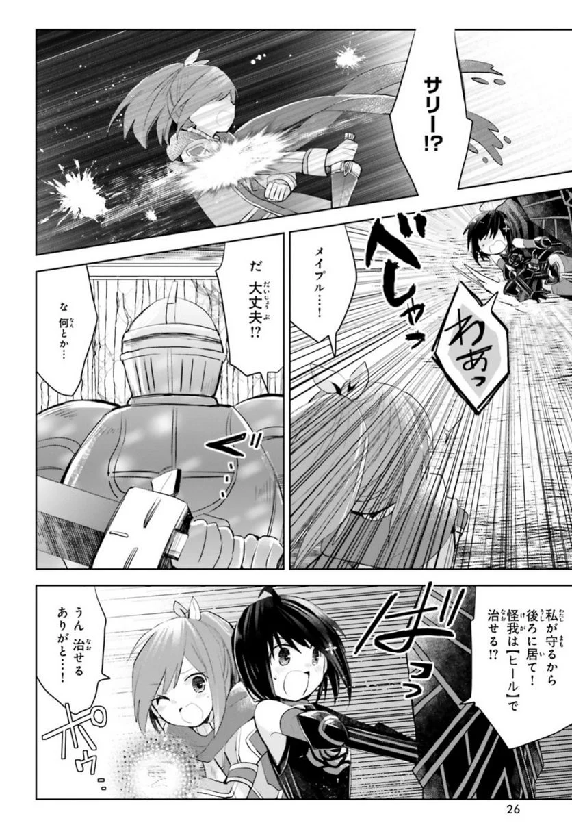 痛いのは嫌なので防御力に極振りしたいと思います。 - 第13話 - Page 19