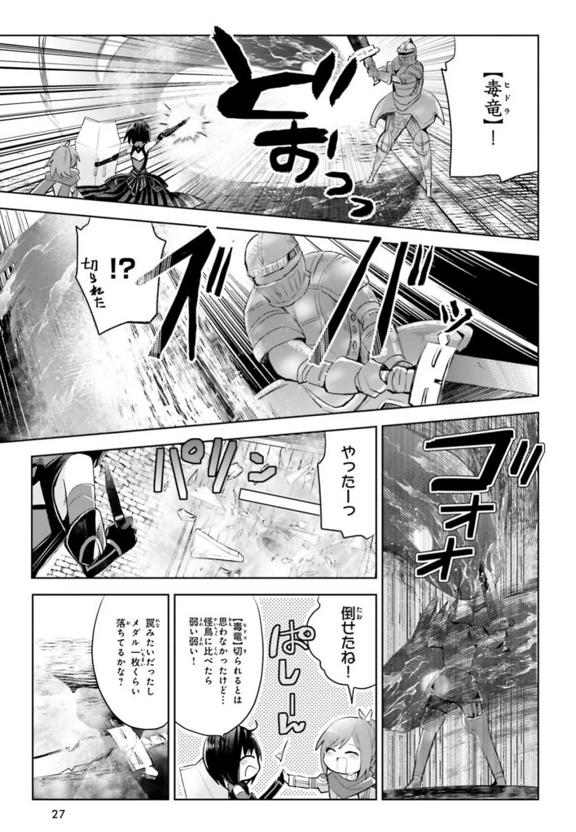 痛いのは嫌なので防御力に極振りしたいと思います。 - 第13話 - Page 20