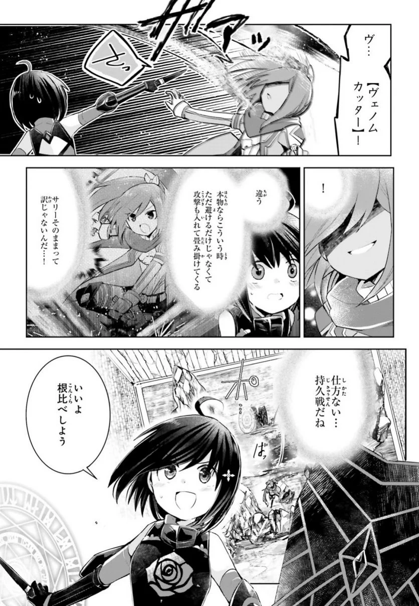 痛いのは嫌なので防御力に極振りしたいと思います。 - 第13話 - Page 28