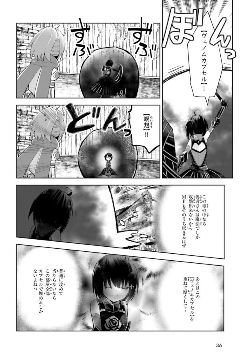 痛いのは嫌なので防御力に極振りしたいと思います。 - 第13話 - Page 29