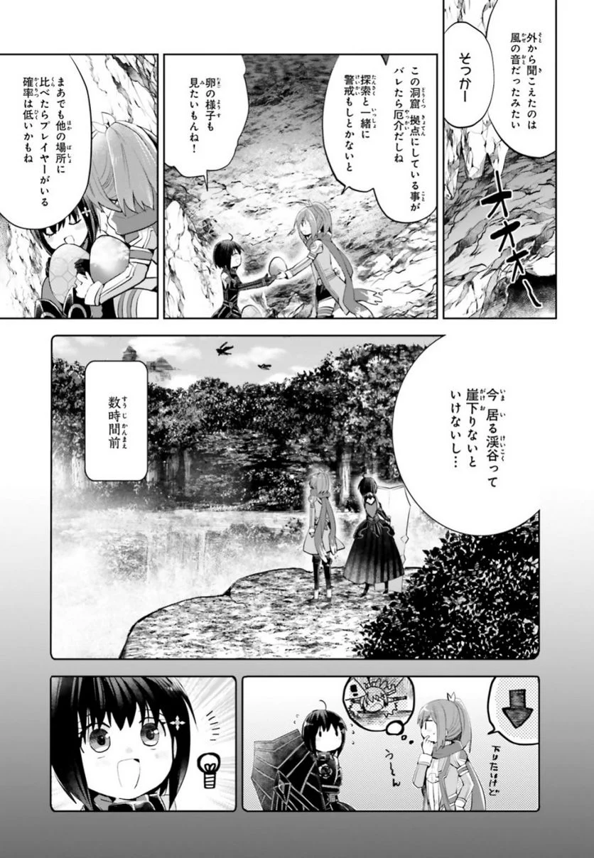 痛いのは嫌なので防御力に極振りしたいと思います。 - 第13話 - Page 4