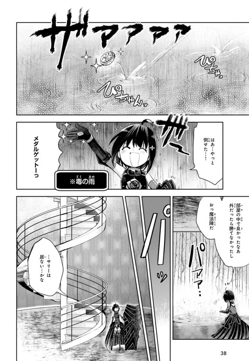 痛いのは嫌なので防御力に極振りしたいと思います。 - 第13話 - Page 31