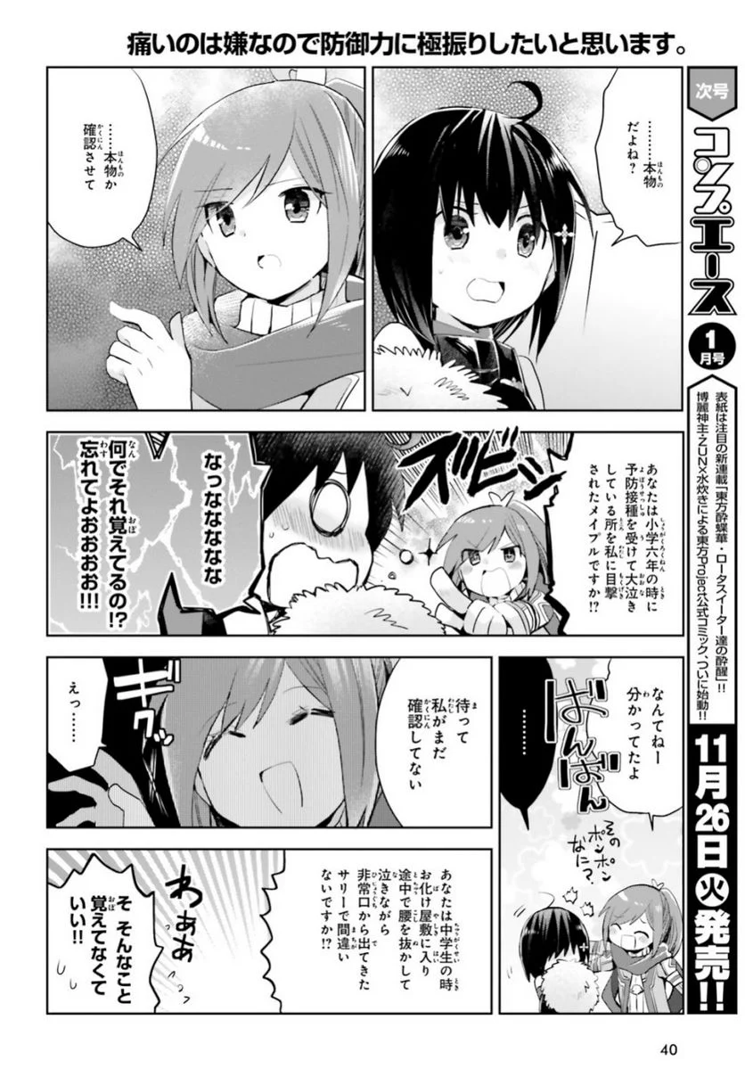 痛いのは嫌なので防御力に極振りしたいと思います。 - 第13話 - Page 33