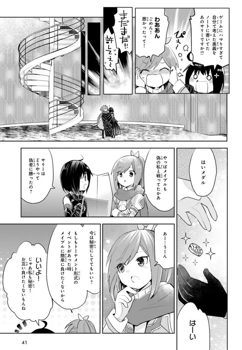 痛いのは嫌なので防御力に極振りしたいと思います。 - 第13話 - Page 34